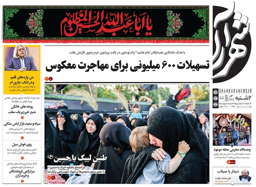 صفحه نخست روزنامه‌های کشور - دوشنبه ۱۰ مرداد ۱۴۰۱