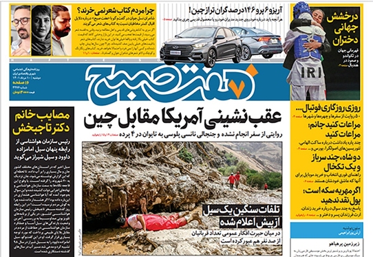 صفحه نخست روزنامه‌های کشور - دوشنبه ۱۰ مرداد ۱۴۰۱