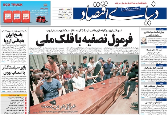 صفحه نخست روزنامه‌های کشور - دوشنبه ۱۰ مرداد ۱۴۰۱