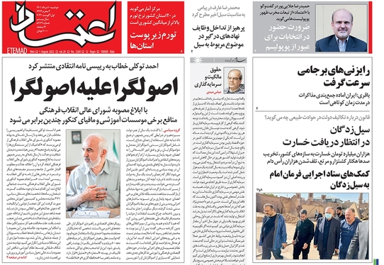 صفحه نخست روزنامه‌های کشور - دوشنبه ۱۰ مرداد ۱۴۰۱