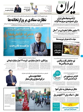 صفحه نخست روزنامه‌های کشور - دوشنبه ۱۰ مرداد ۱۴۰۱