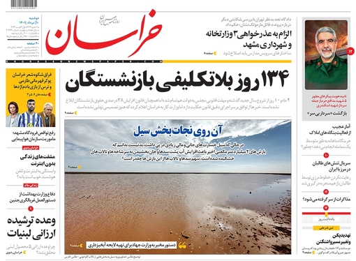 صفحه نخست روزنامه‌های کشور - دوشنبه ۱۰ مرداد ۱۴۰۱