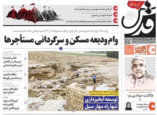 صفحه نخست روزنامه‌های کشور - دوشنبه ۱۰ مرداد ۱۴۰۱