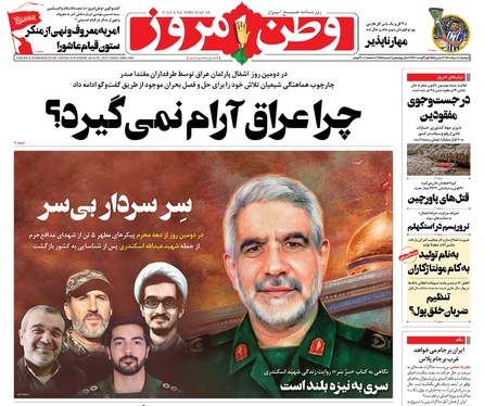 صفحه نخست روزنامه‌های کشور - دوشنبه ۱۰ مرداد ۱۴۰۱