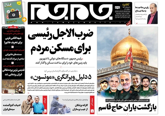 صفحه نخست روزنامه‌های کشور - دوشنبه ۱۰ مرداد ۱۴۰۱