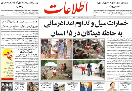 صفحه نخست روزنامه‌های کشور - دوشنبه ۱۰ مرداد ۱۴۰۱