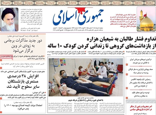 صفحه نخست روزنامه‌های کشور - دوشنبه ۱۰ مرداد ۱۴۰۱