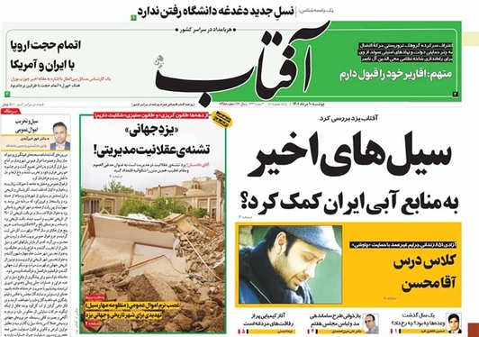 صفحه نخست روزنامه‌های کشور - دوشنبه ۱۰ مرداد ۱۴۰۱