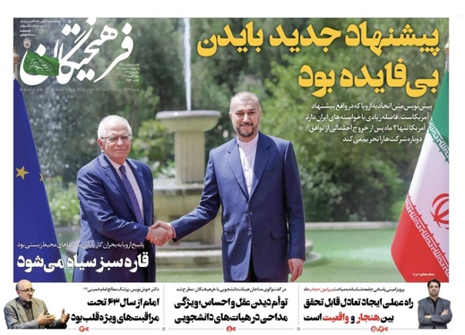 صفحه نخست روزنامه‌های کشور - دوشنبه ۱۰ مرداد ۱۴۰۱