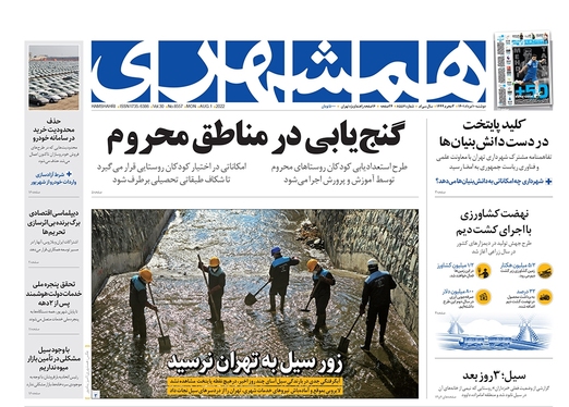 صفحه نخست روزنامه‌های کشور - دوشنبه ۱۰ مرداد ۱۴۰۱