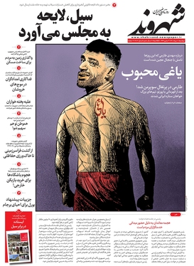 صفحه نخست روزنامه‌های کشور - دوشنبه ۱۰ مرداد ۱۴۰۱