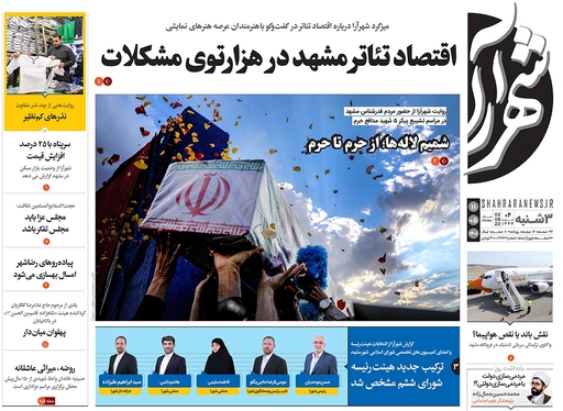 صفحه نخست روزنامه‌های کشور - سه‌شنبه ۱۱ مرداد ۱۴۰۱