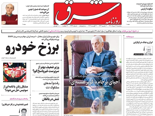 صفحه نخست روزنامه‌های کشور - سه‌شنبه ۱۱ مرداد ۱۴۰۱