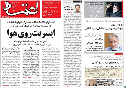 صفحه نخست روزنامه‌های کشور - سه‌شنبه ۱۱ مرداد ۱۴۰۱