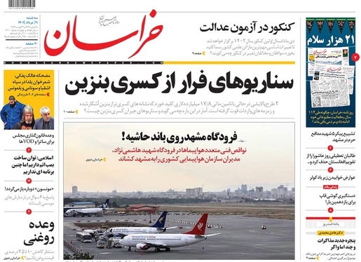 صفحه نخست روزنامه‌های کشور - سه‌شنبه ۱۱ مرداد ۱۴۰۱