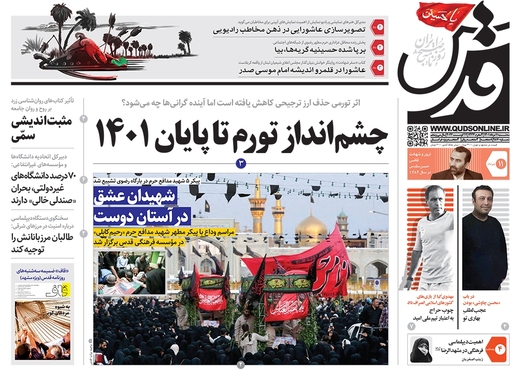 صفحه نخست روزنامه‌های کشور - سه‌شنبه ۱۱ مرداد ۱۴۰۱