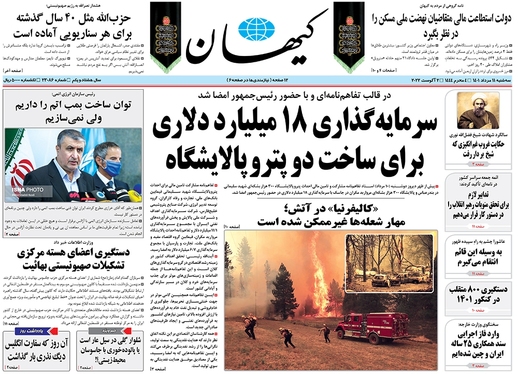صفحه نخست روزنامه‌های کشور - سه‌شنبه ۱۱ مرداد ۱۴۰۱