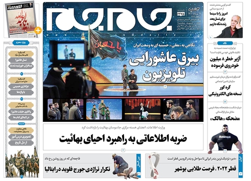 صفحه نخست روزنامه‌های کشور - سه‌شنبه ۱۱ مرداد ۱۴۰۱