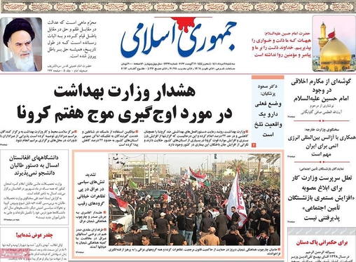 صفحه نخست روزنامه‌های کشور - سه‌شنبه ۱۱ مرداد ۱۴۰۱