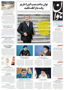 صفحه نخست روزنامه‌های کشور - سه‌شنبه ۱۱ مرداد ۱۴۰۱