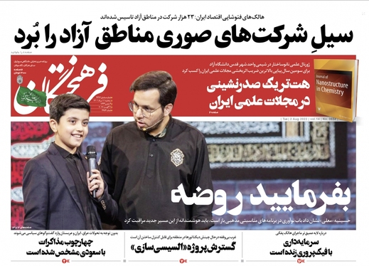 صفحه نخست روزنامه‌های کشور - سه‌شنبه ۱۱ مرداد ۱۴۰۱