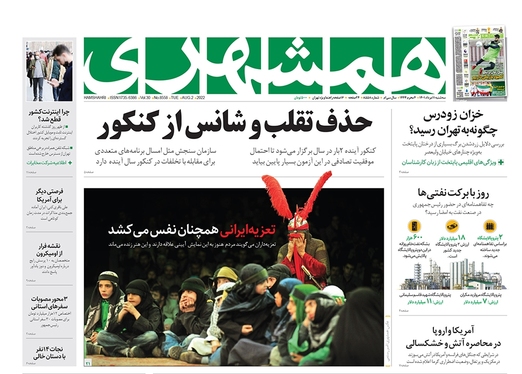 صفحه نخست روزنامه‌های کشور - سه‌شنبه ۱۱ مرداد ۱۴۰۱