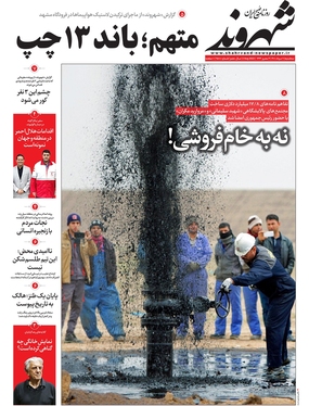 صفحه نخست روزنامه‌های کشور - سه‌شنبه ۱۱ مرداد ۱۴۰۱