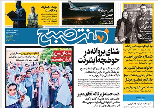 صفحه نخست روزنامه‌های کشور - چهارشنبه ۱۲ مرداد ۱۴۰۱
