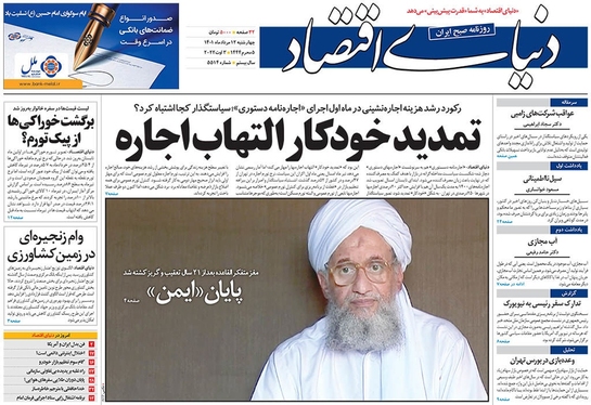 صفحه نخست روزنامه‌های کشور - چهارشنبه ۱۲ مرداد ۱۴۰۱