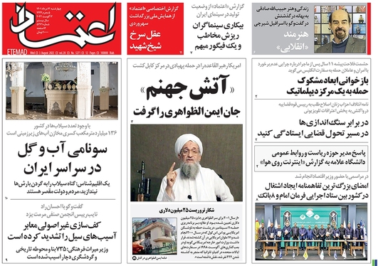 صفحه نخست روزنامه‌های کشور - چهارشنبه ۱۲ مرداد ۱۴۰۱