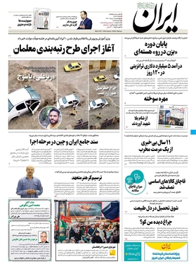 صفحه نخست روزنامه‌های کشور - چهارشنبه ۱۲ مرداد ۱۴۰۱