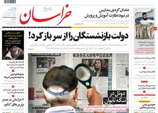 صفحه نخست روزنامه‌های کشور - چهارشنبه ۱۲ مرداد ۱۴۰۱