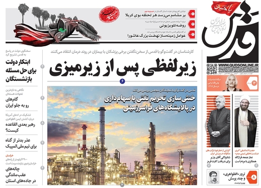 صفحه نخست روزنامه‌های کشور - چهارشنبه ۱۲ مرداد ۱۴۰۱