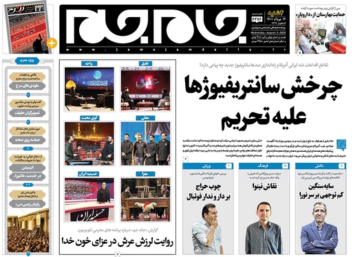 صفحه نخست روزنامه‌های کشور - چهارشنبه ۱۲ مرداد ۱۴۰۱