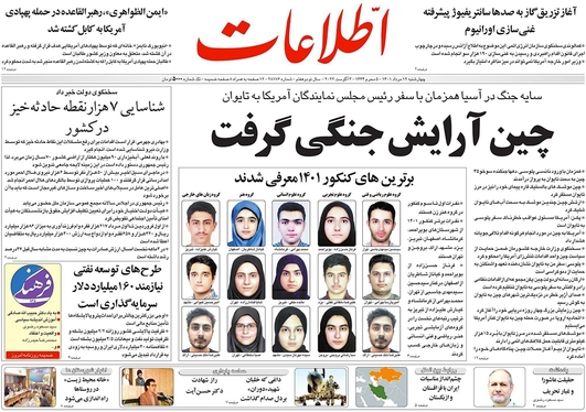 صفحه نخست روزنامه‌های کشور - چهارشنبه ۱۲ مرداد ۱۴۰۱