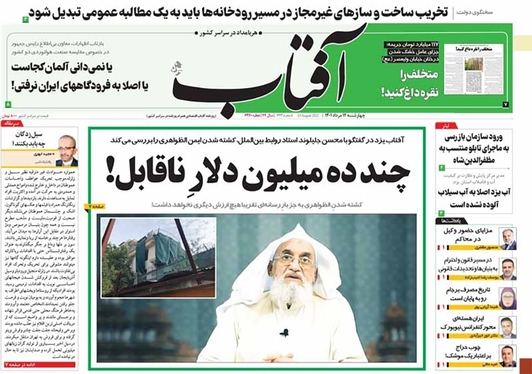 صفحه نخست روزنامه‌های کشور - چهارشنبه ۱۲ مرداد ۱۴۰۱