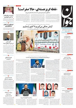 صفحه نخست روزنامه‌های کشور - چهارشنبه ۱۲ مرداد ۱۴۰۱