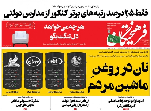 صفحه نخست روزنامه‌های کشور - چهارشنبه ۱۲ مرداد ۱۴۰۱