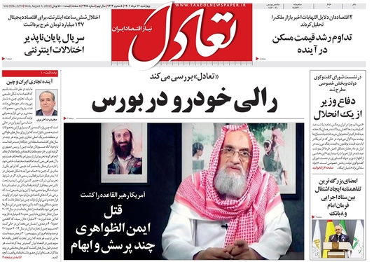صفحه نخست روزنامه‌های کشور - چهارشنبه ۱۲ مرداد ۱۴۰۱