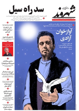 صفحه نخست روزنامه‌های کشور - چهارشنبه ۱۲ مرداد ۱۴۰۱