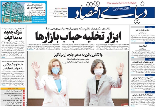 صفحه نخست روزنامه‌های کشور - پنجشنبه ۱۳ مرداد ۱۴۰۱