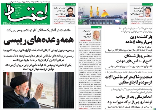 صفحه نخست روزنامه‌های کشور - پنجشنبه ۱۳ مرداد ۱۴۰۱