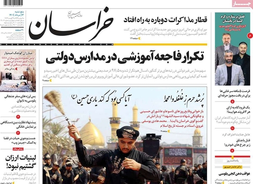 صفحه نخست روزنامه‌های کشور - پنجشنبه ۱۳ مرداد ۱۴۰۱