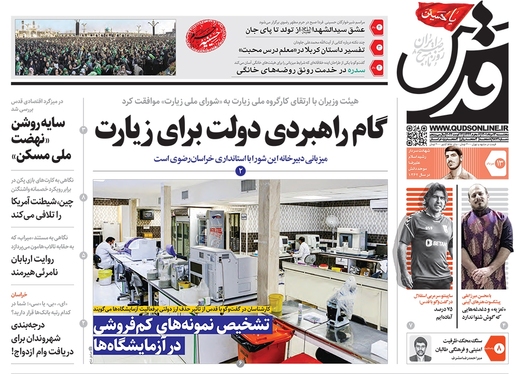 صفحه نخست روزنامه‌های کشور - پنجشنبه ۱۳ مرداد ۱۴۰۱