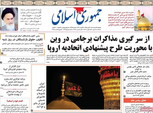 صفحه نخست روزنامه‌های کشور - پنجشنبه ۱۳ مرداد ۱۴۰۱