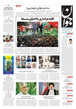 صفحه نخست روزنامه‌های کشور - پنجشنبه ۱۳ مرداد ۱۴۰۱