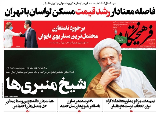 صفحه نخست روزنامه‌های کشور - پنجشنبه ۱۳ مرداد ۱۴۰۱