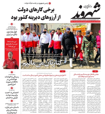 صفحه نخست روزنامه‌های کشور - پنجشنبه ۱۳ مرداد ۱۴۰۱