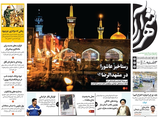 صفحه نخست روزنامه‌های کشور - سه‌شنبه ۱۸ مرداد ۱۴۰۱