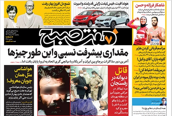 صفحه نخست روزنامه‌های کشور - سه‌شنبه ۱۸ مرداد ۱۴۰۱